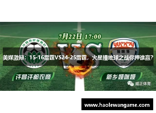 美媒激辩：15-16雷霆VS24-25雷霆，火星撞地球之战你押谁赢？